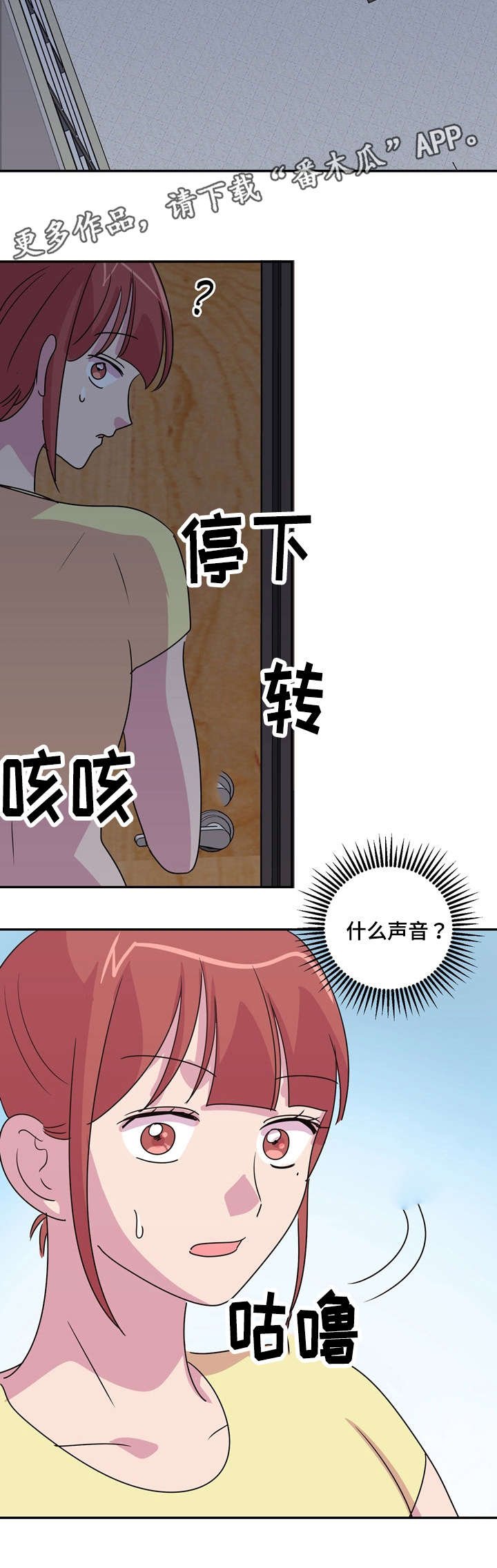 第29章：什么声音4