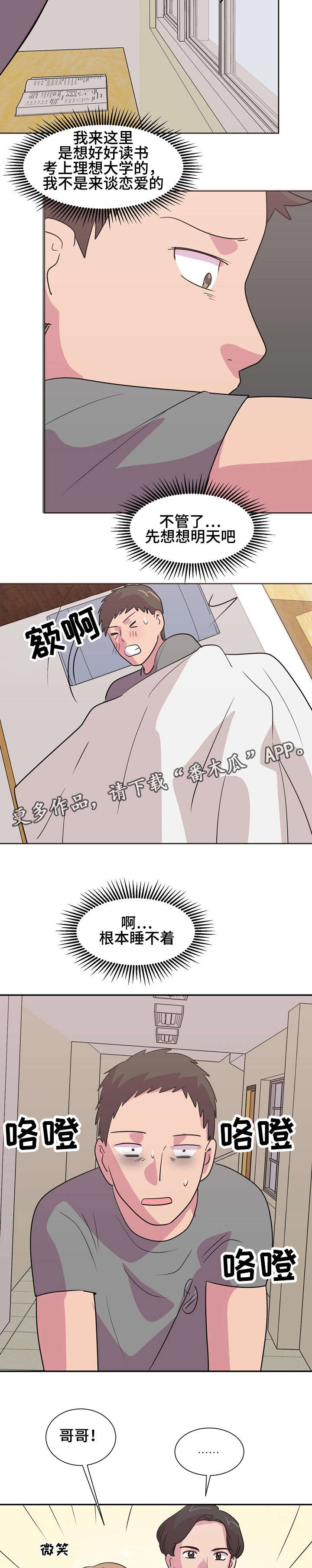 第18章：前男友10
