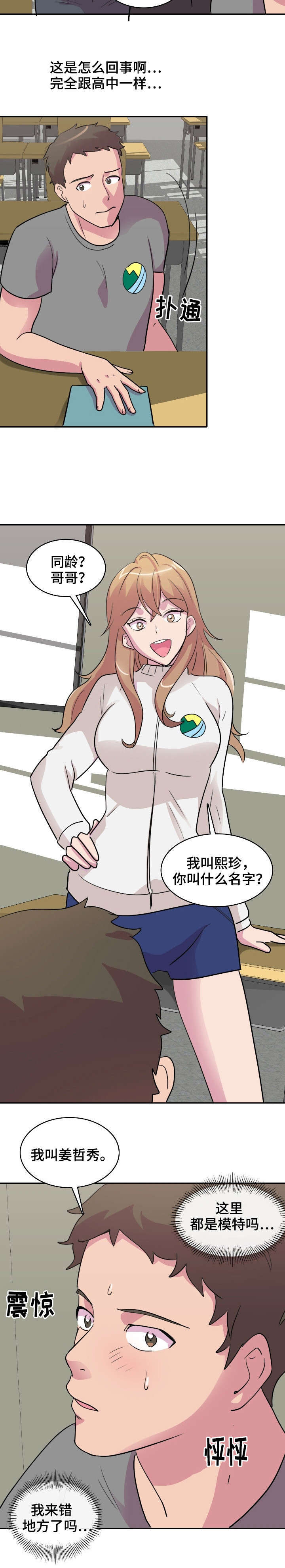 第1章：新学校10