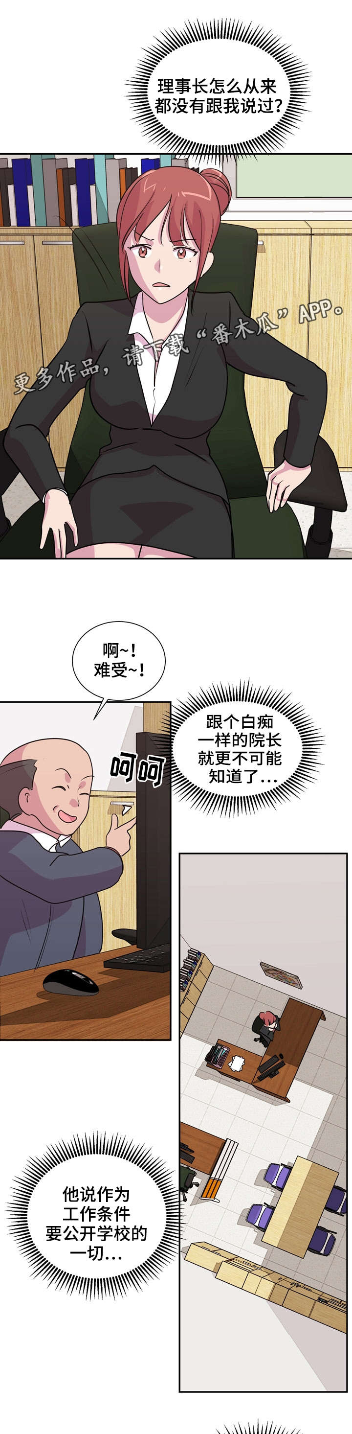 第33章：学校合并2