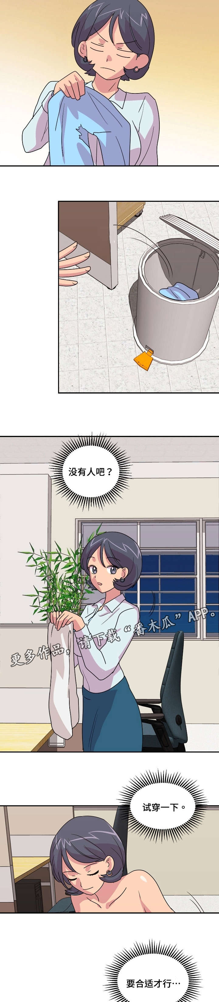第28章：试穿9
