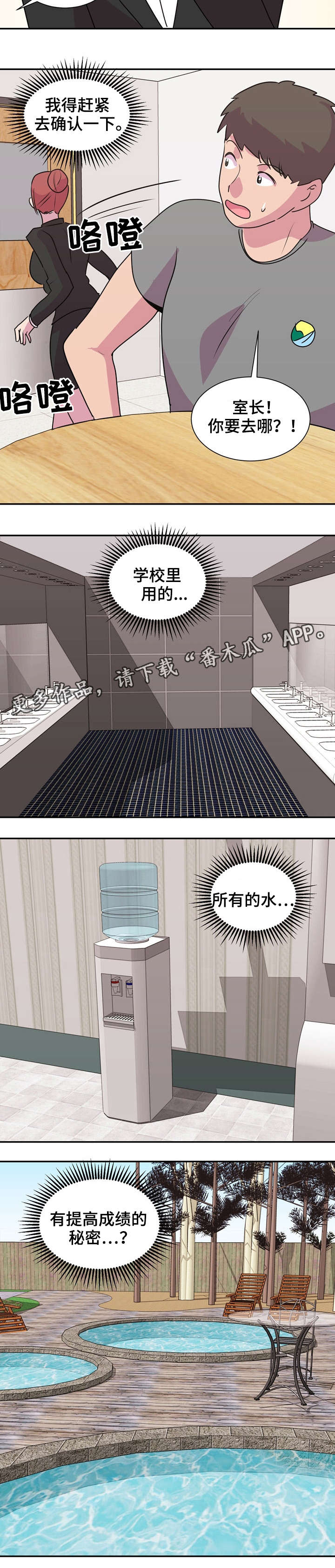 第33章：学校合并1