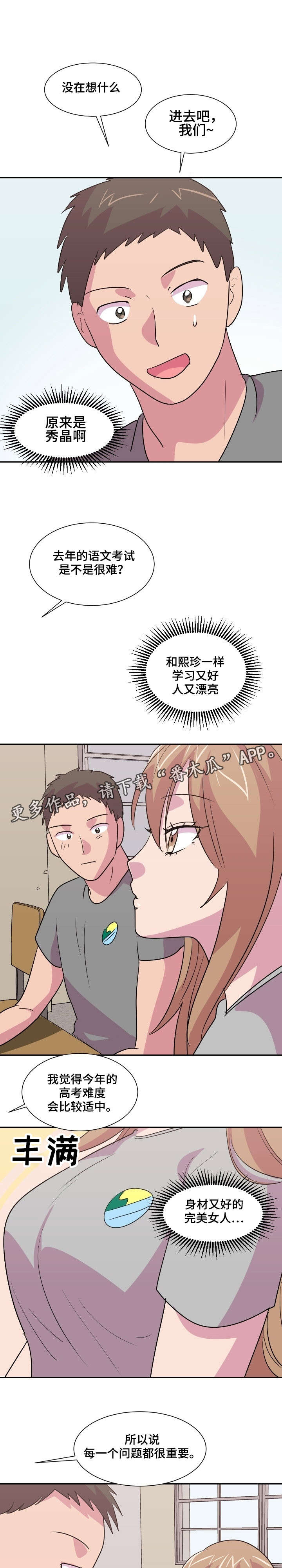第19章：喜欢你0