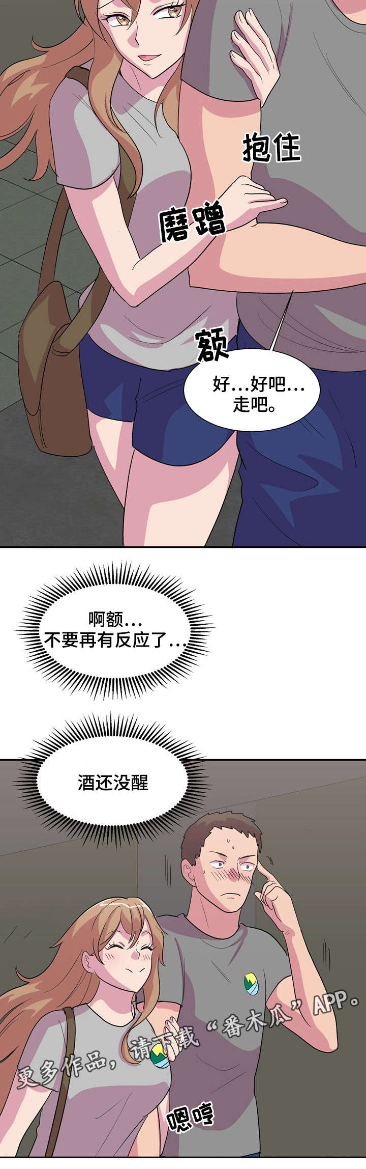 第8章：又是酒？6