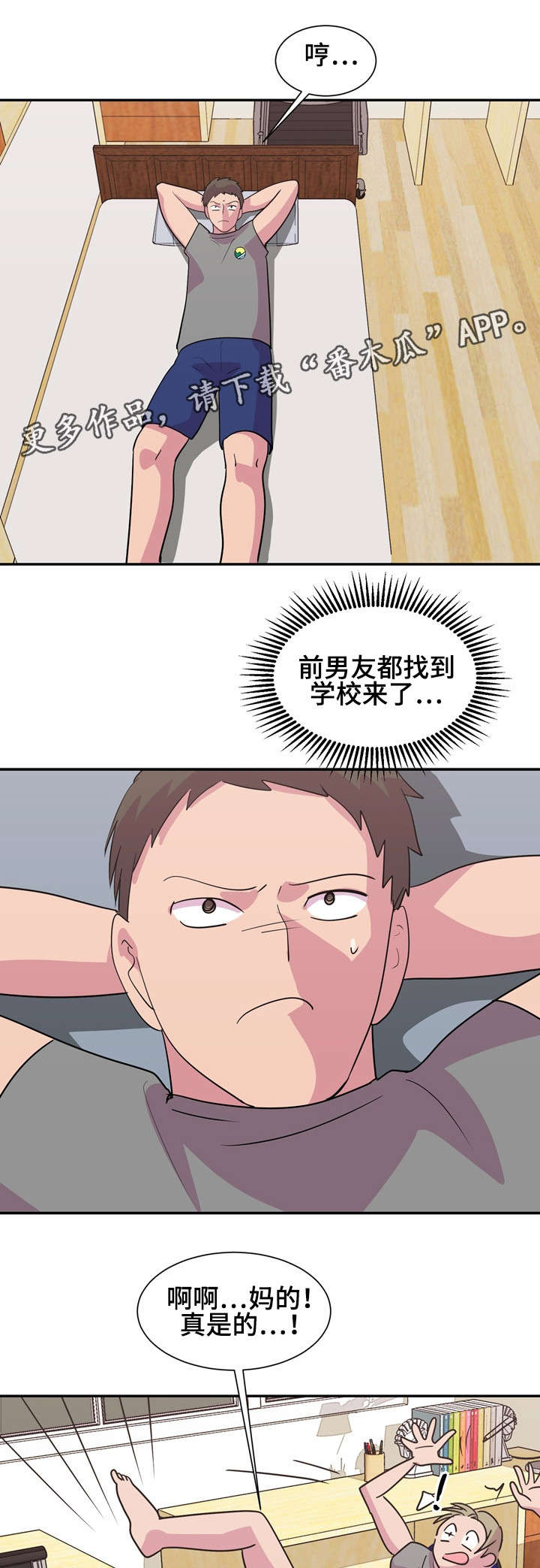 第18章：前男友4