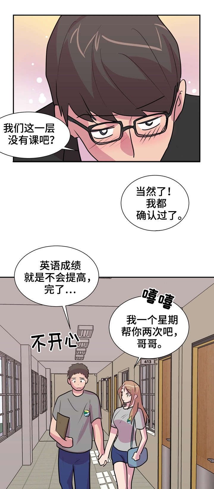 第33章：学校合并8
