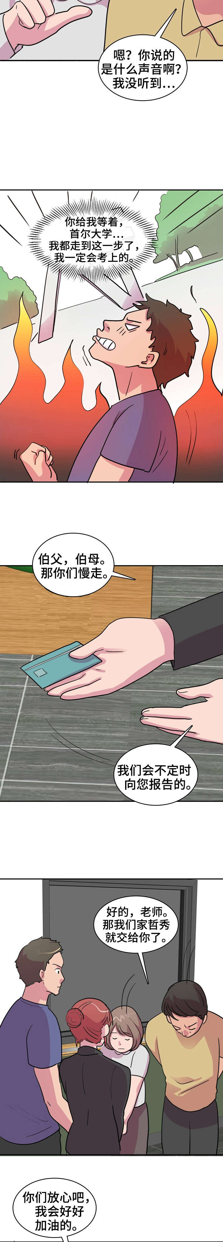 第1章：新学校6