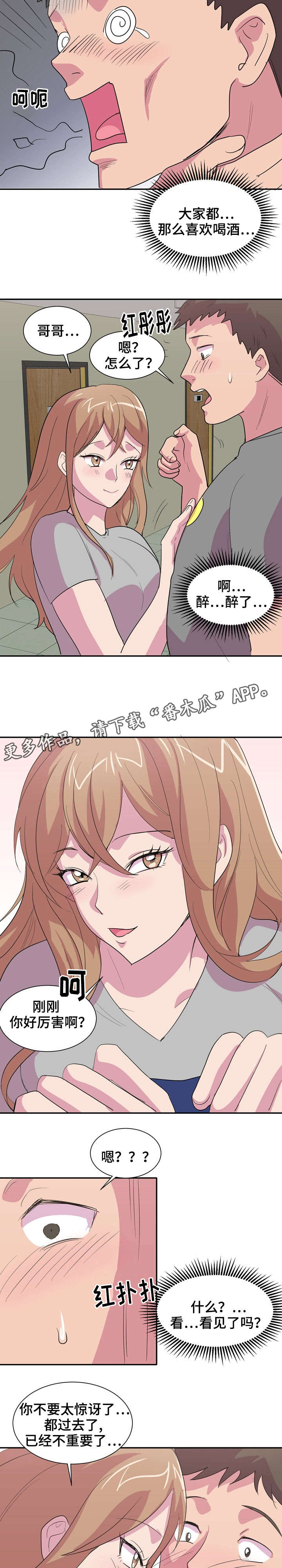 第8章：又是酒？10
