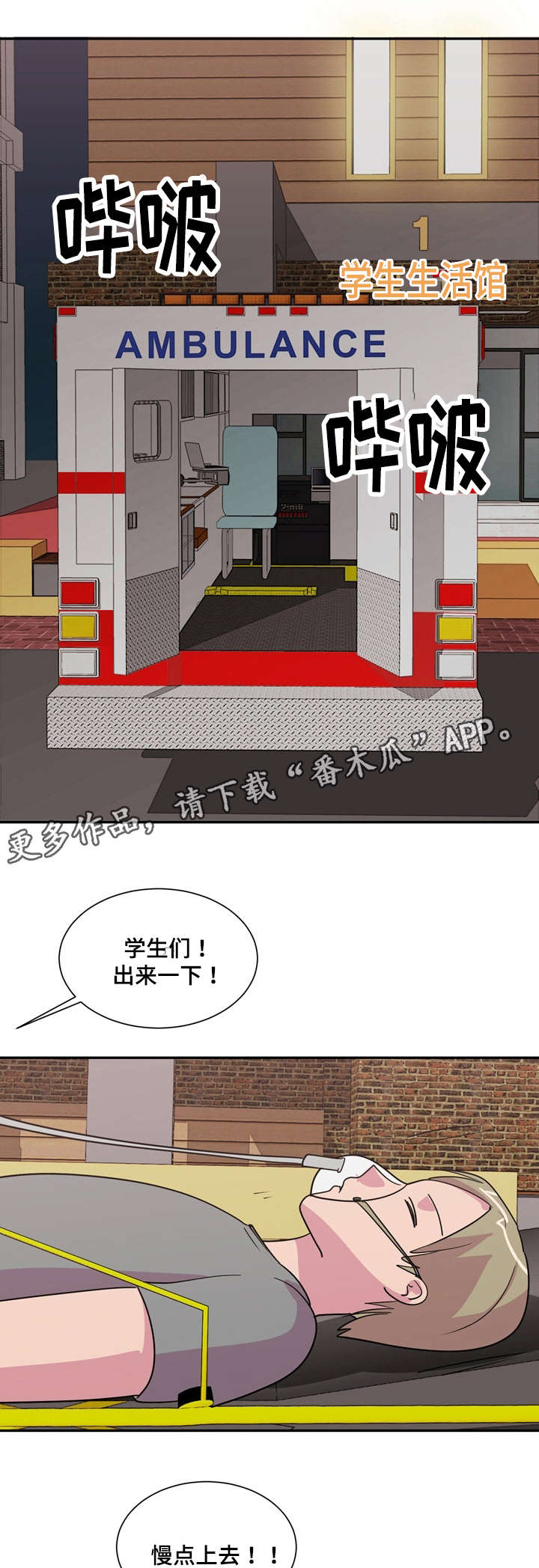 第23章：救护车0