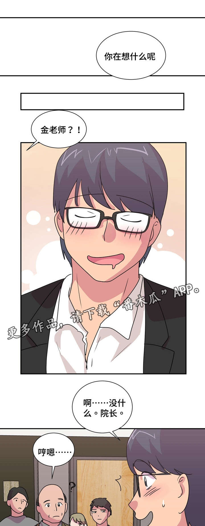 第26章：老师你好2