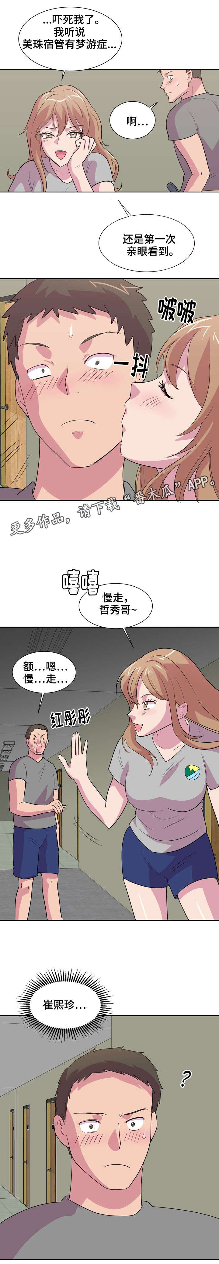 第9章：梦游2
