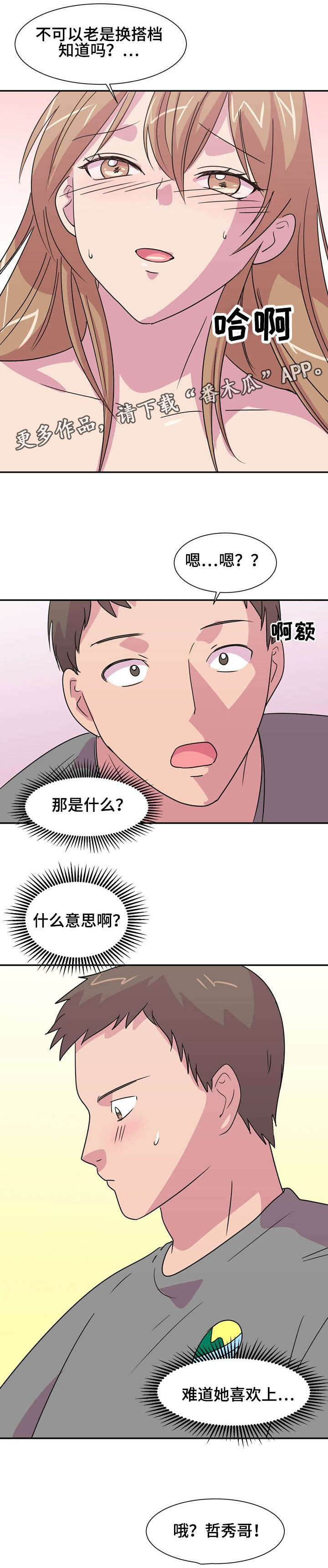 第12章：温泉之旅3