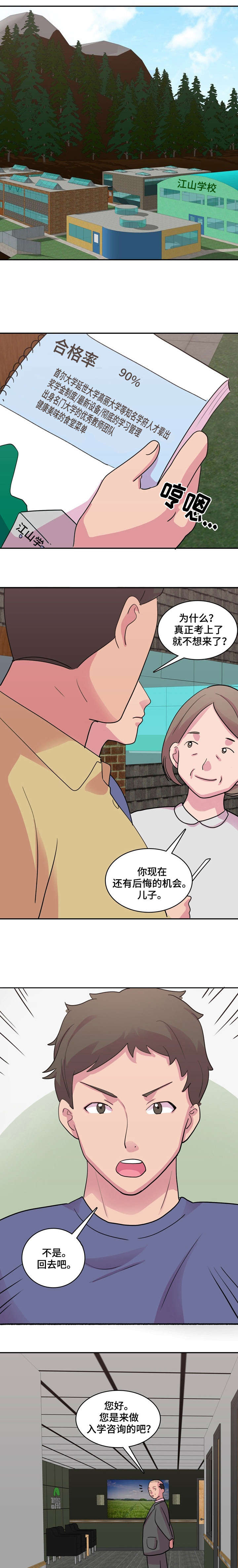 第1章：新学校0