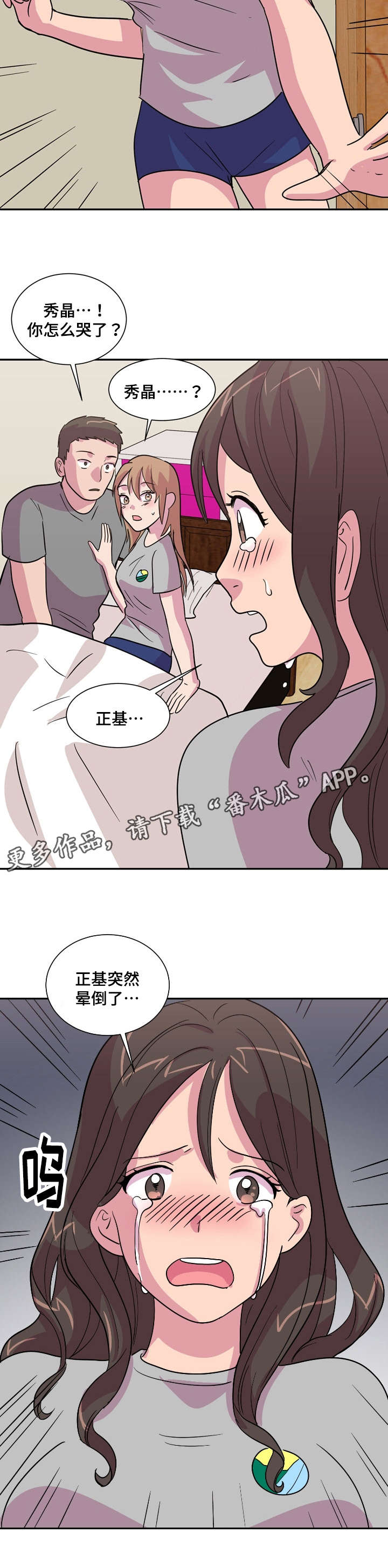 第22章：晕倒了8