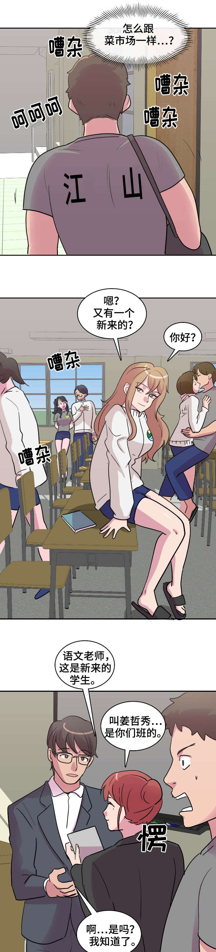 第1章：新学校9