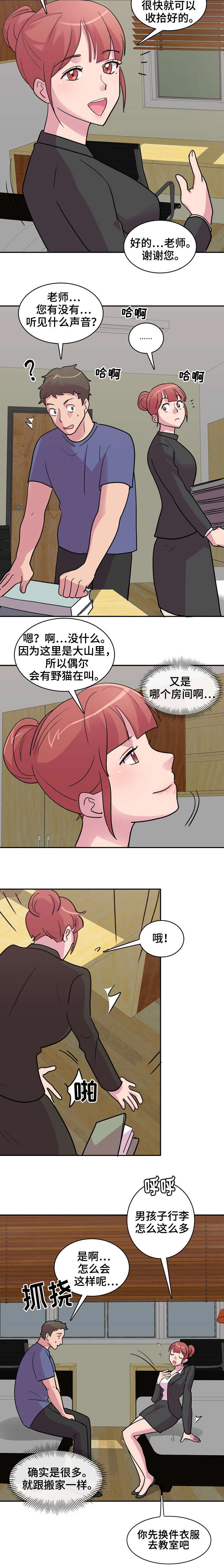 第1章：新学校8