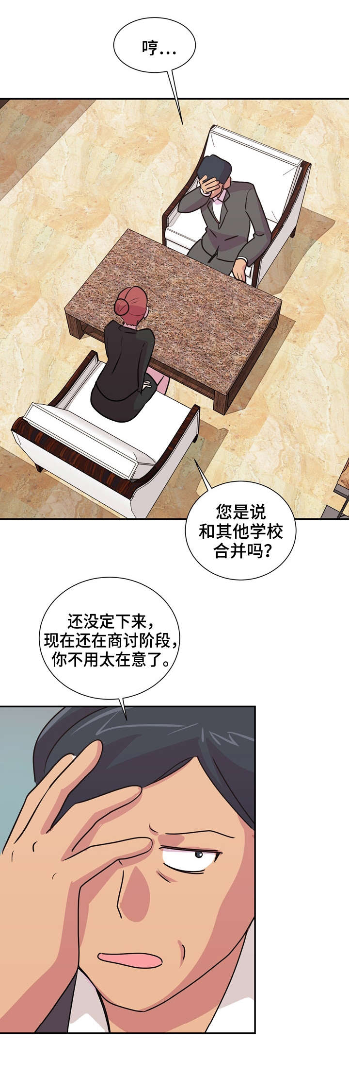 第33章：学校合并4