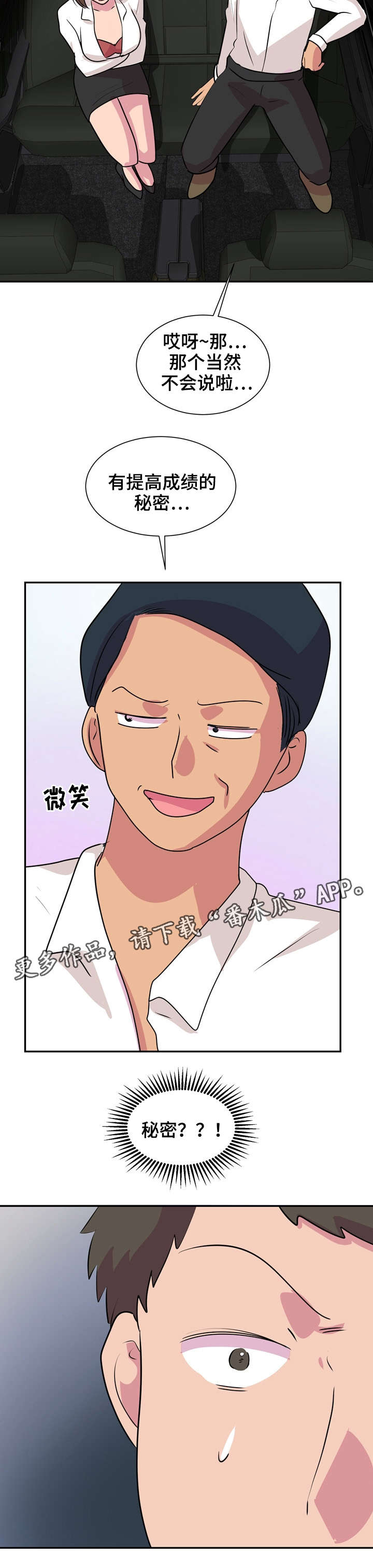 第32章：成绩的秘密9