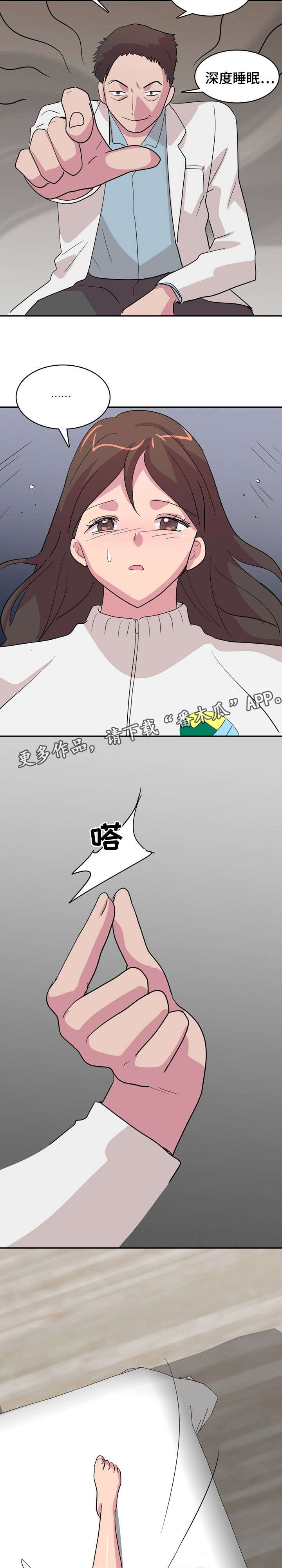 第5章：催眠5