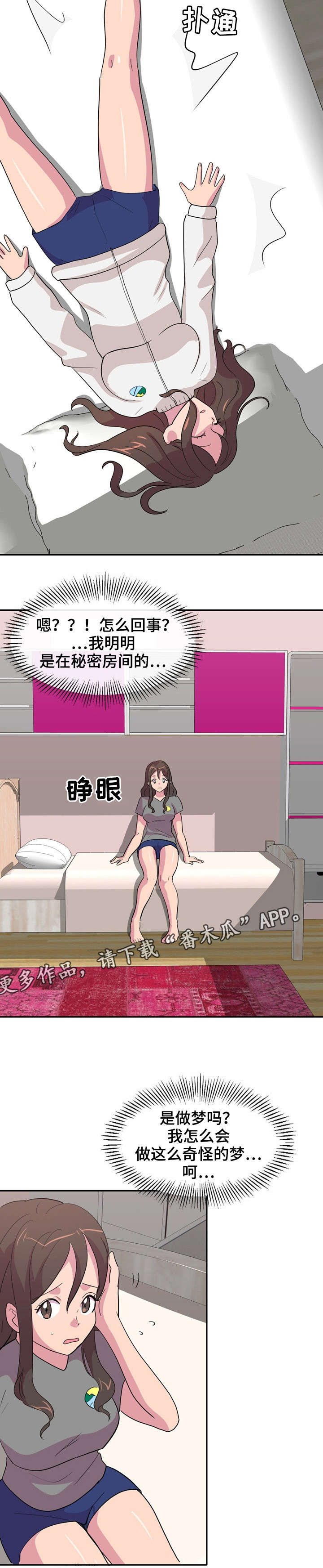 第5章：催眠6