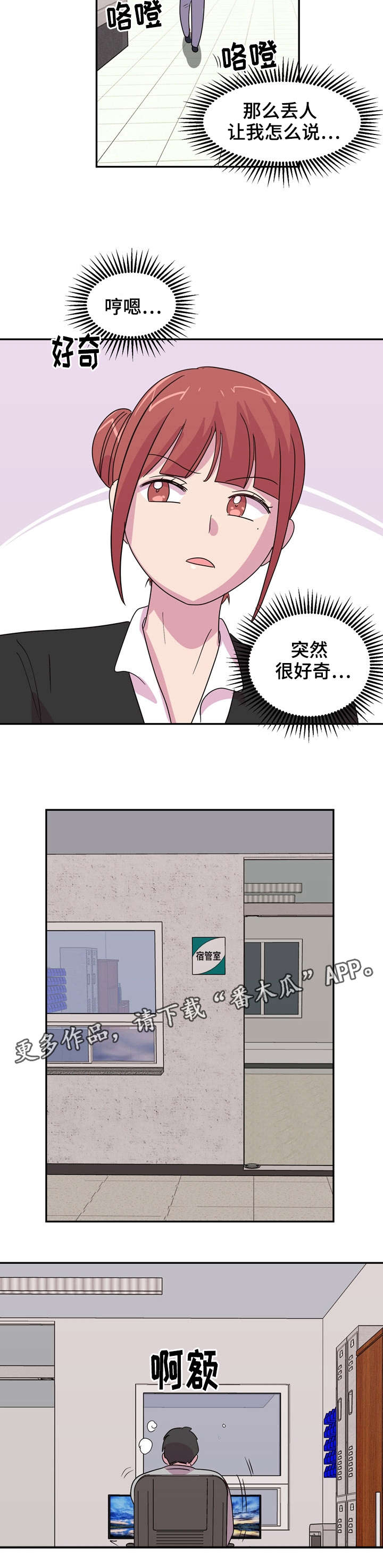 第31章：学校的秘密3