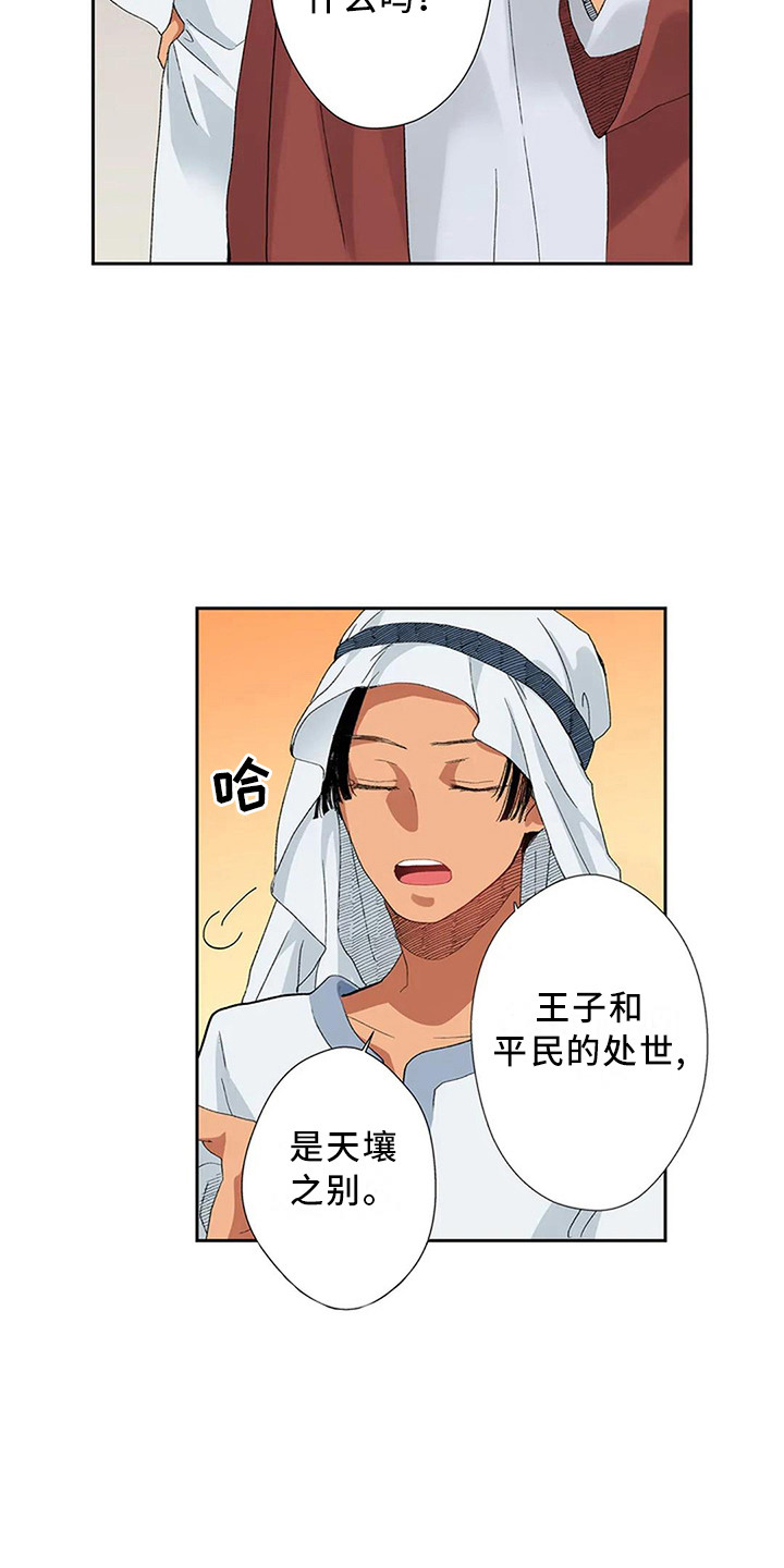 第8章：天壤之别5
