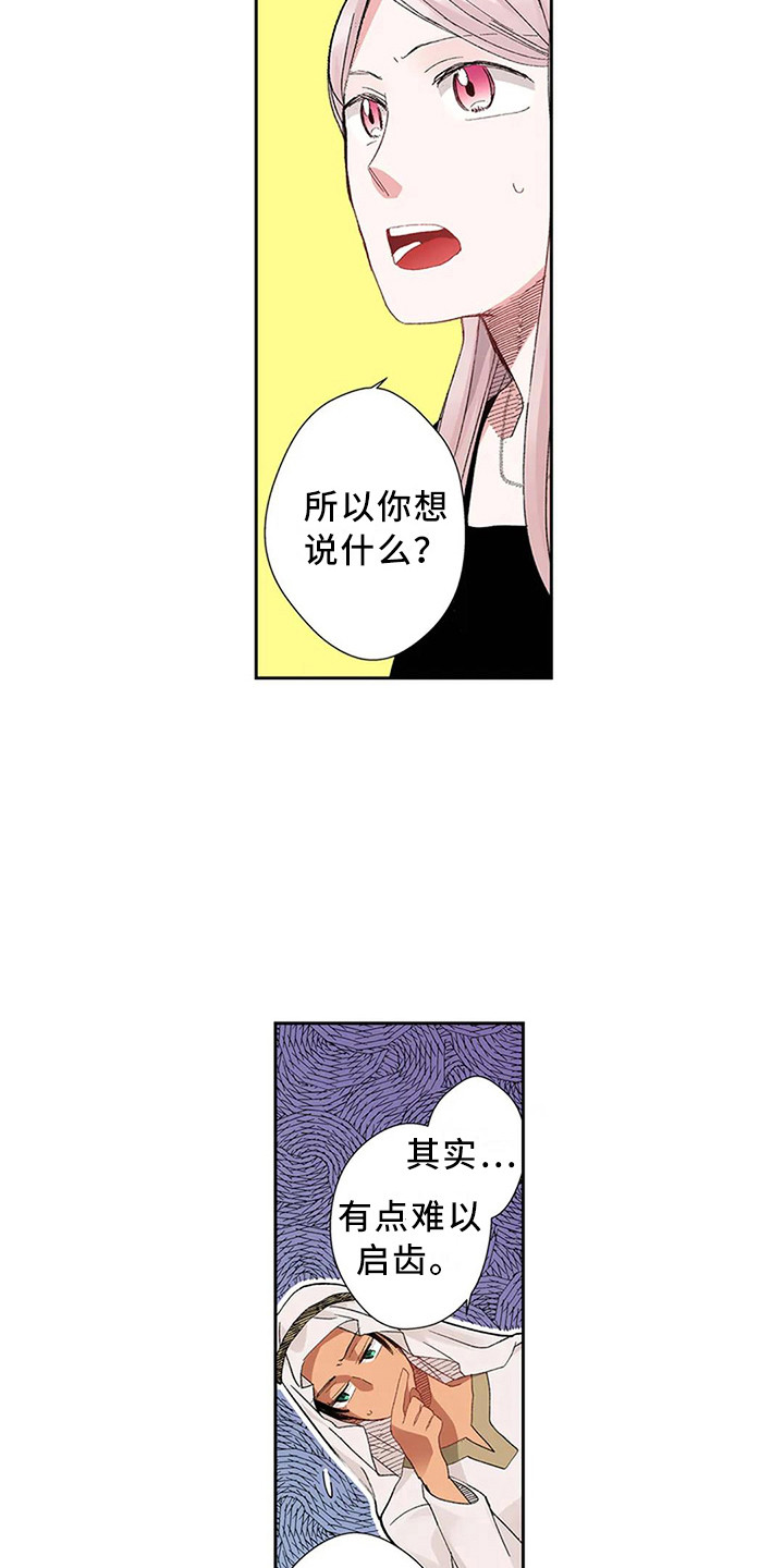 第11章：难以启齿11