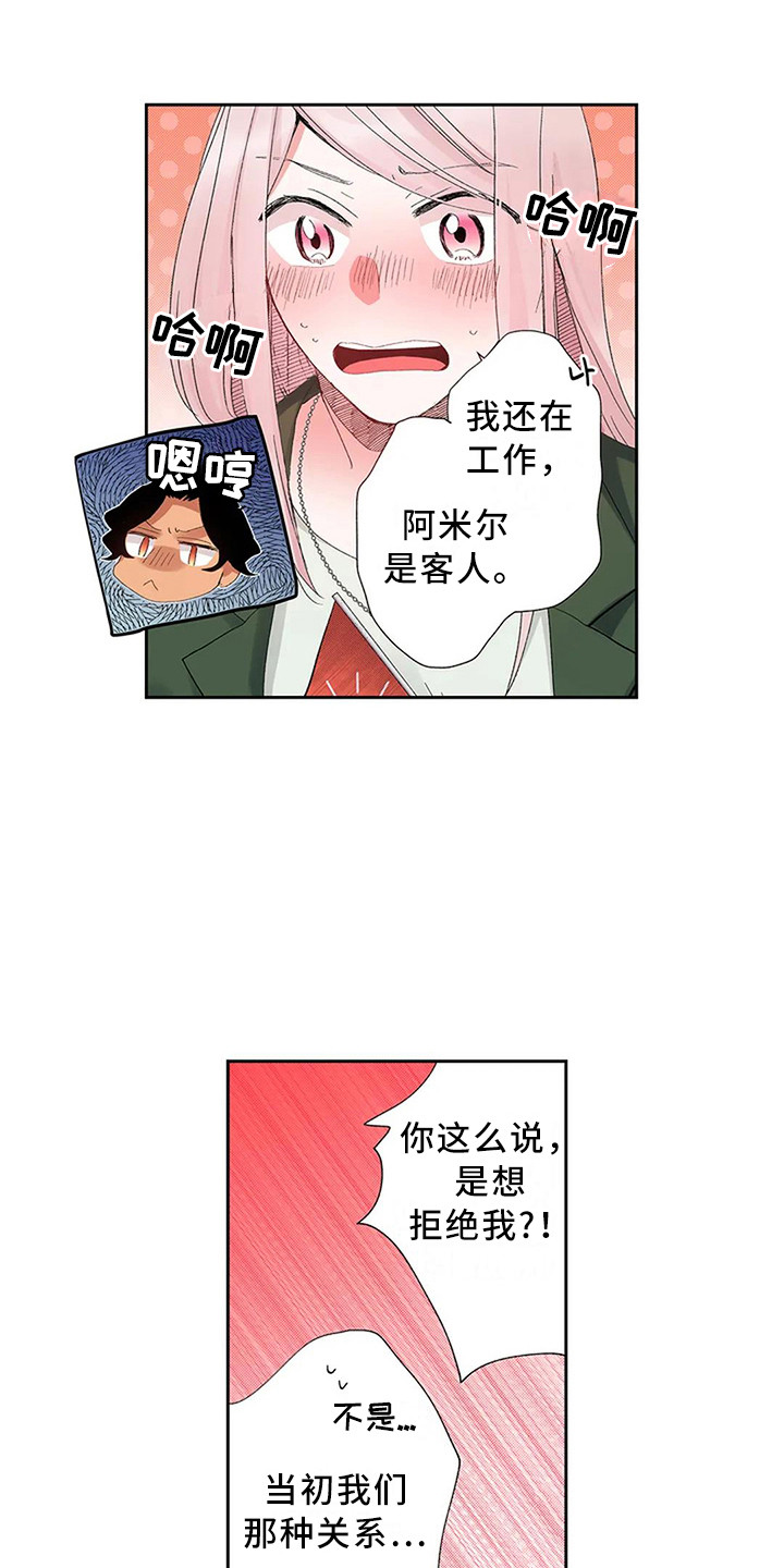 第10章：果然是她5