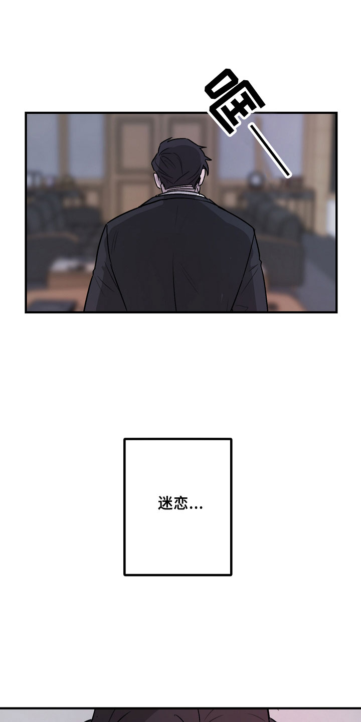 第2章：迷恋8