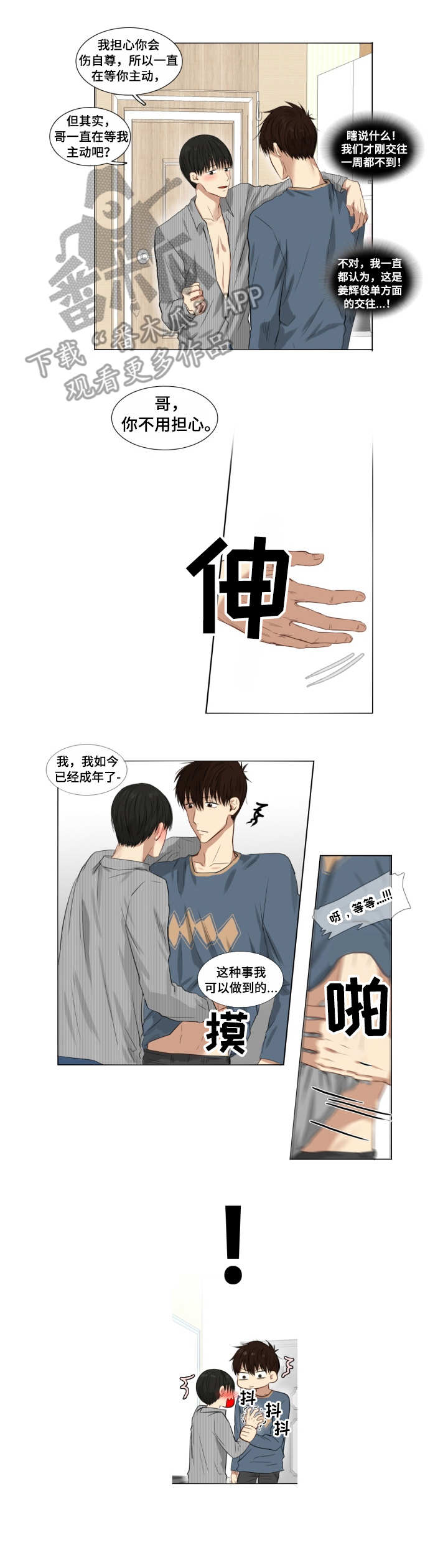 第2章：故意逃避8