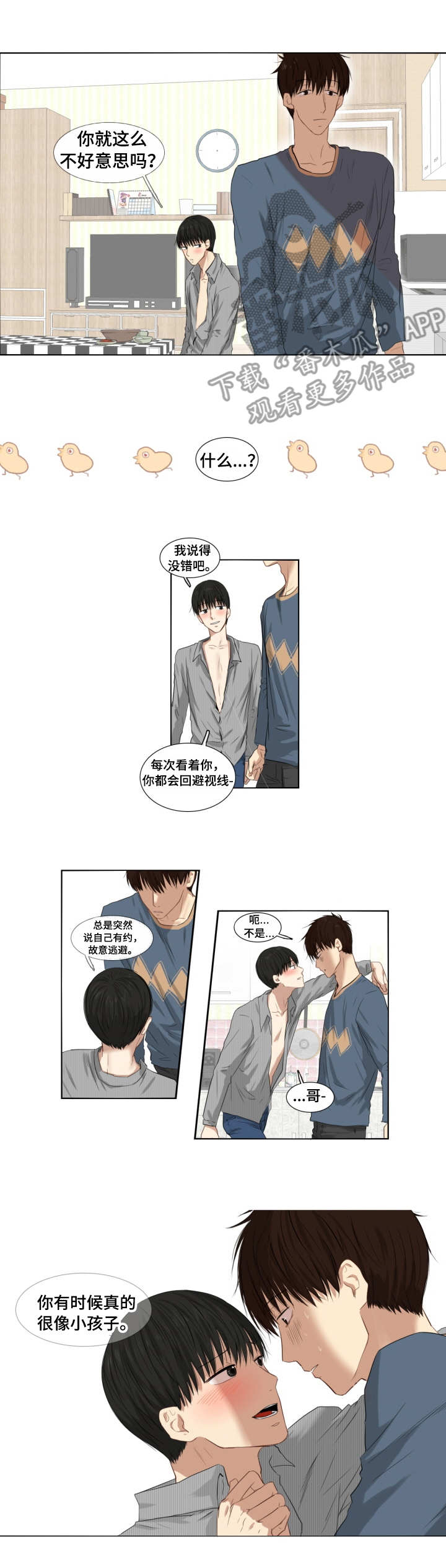 第2章：故意逃避7