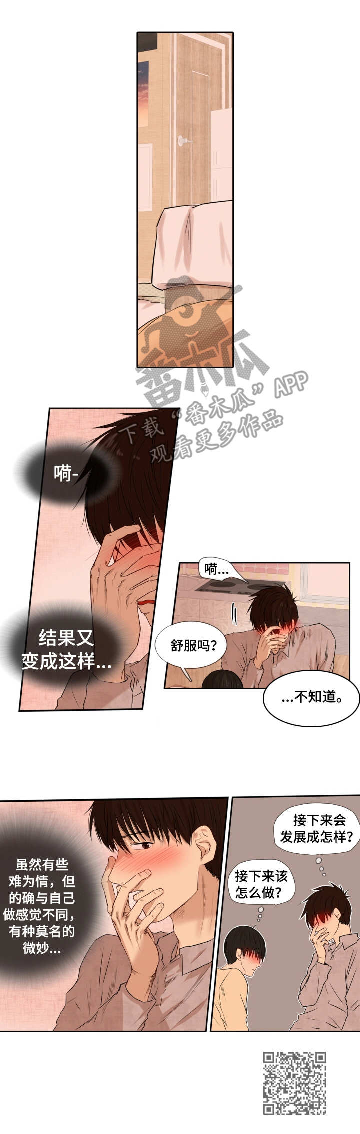 第8章：脸红9