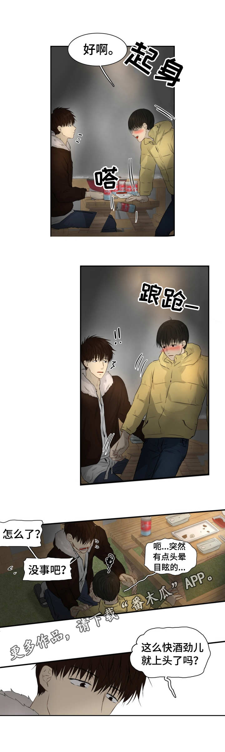 第12章：酒劲7
