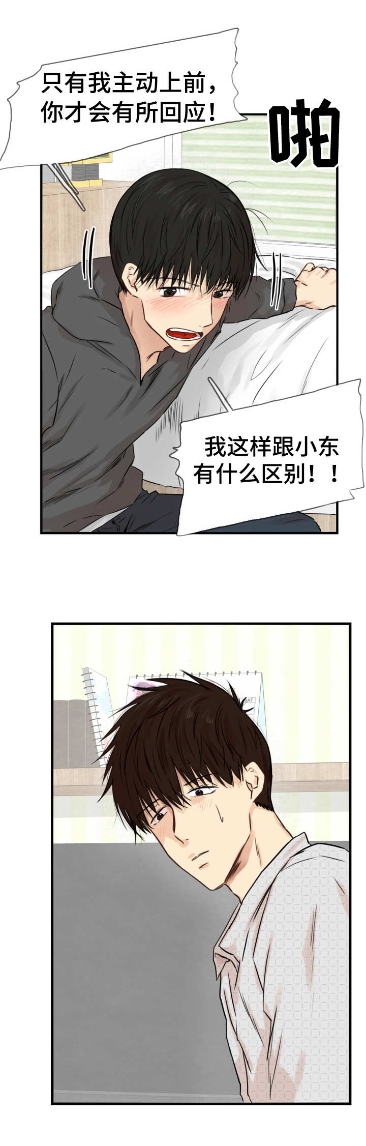 第20章：过于感性6