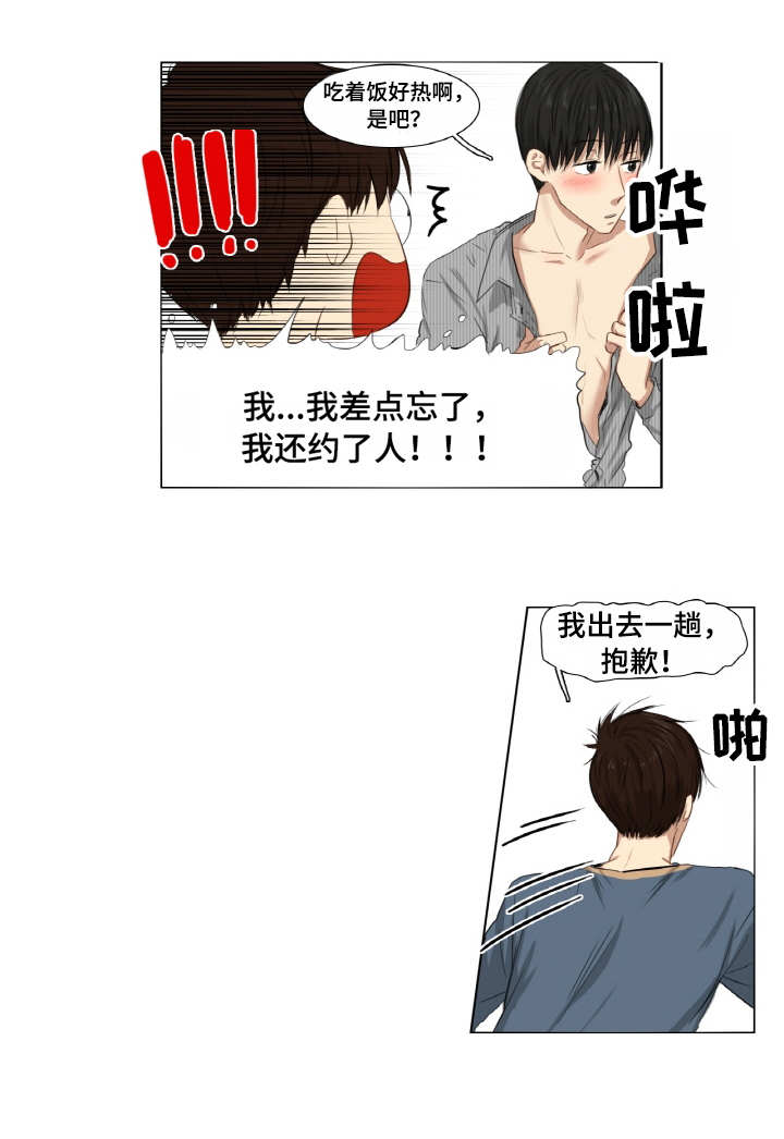 第2章：故意逃避6