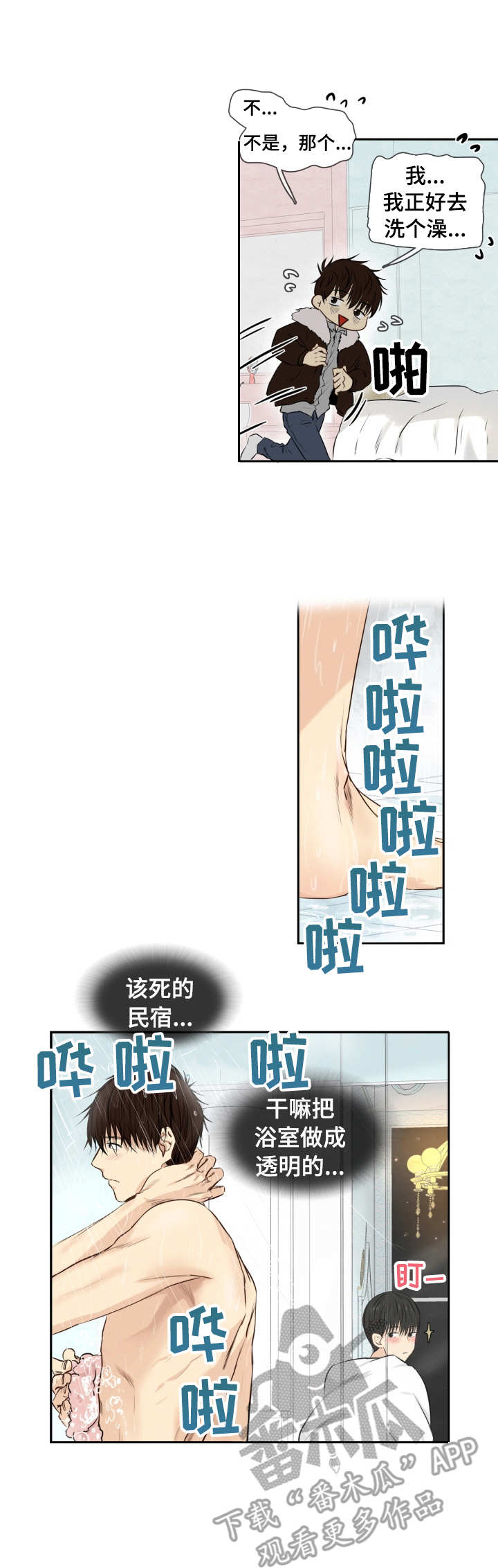 第12章：酒劲2
