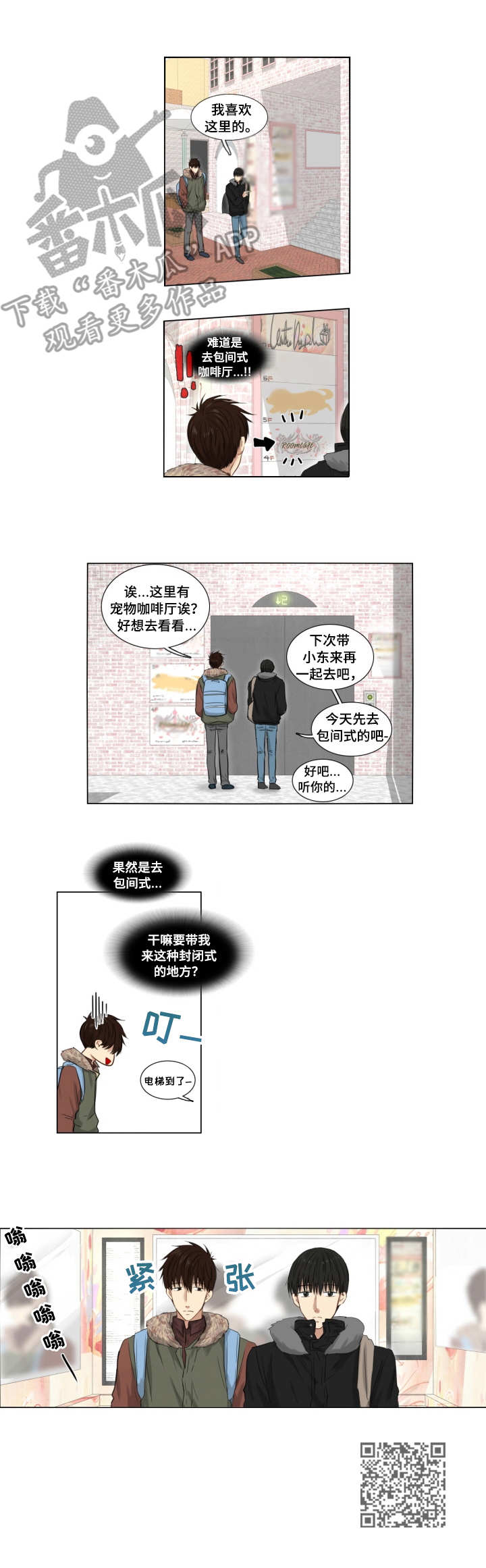 第5章：紧张8