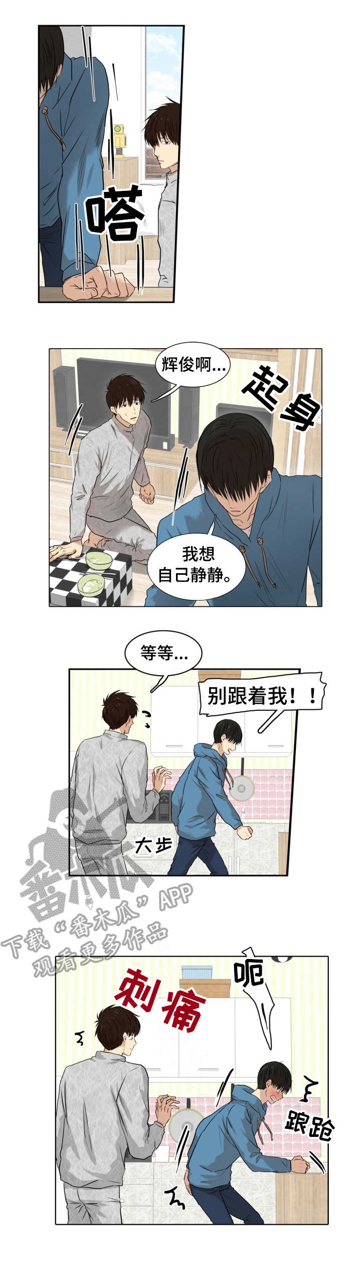 第10章：闹别扭1