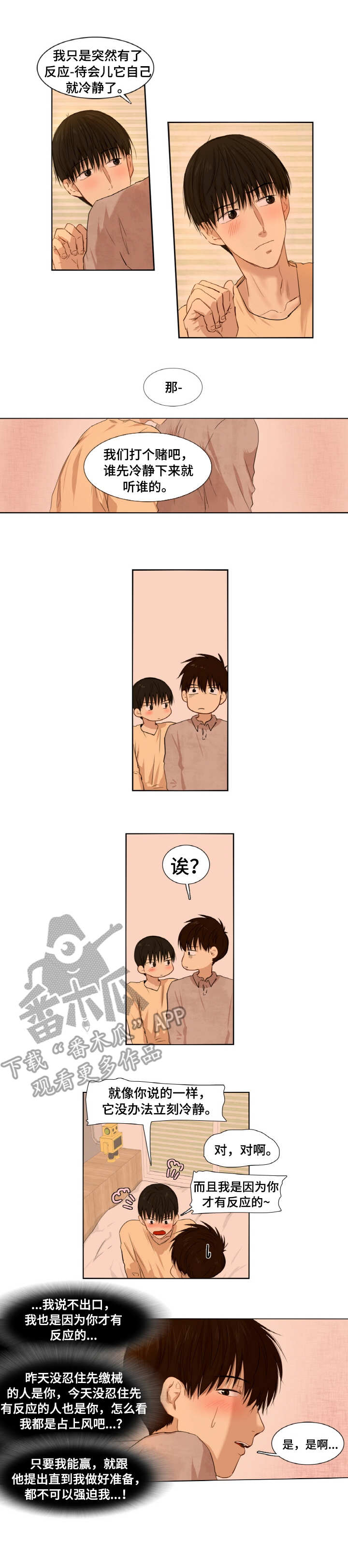 第8章：脸红1