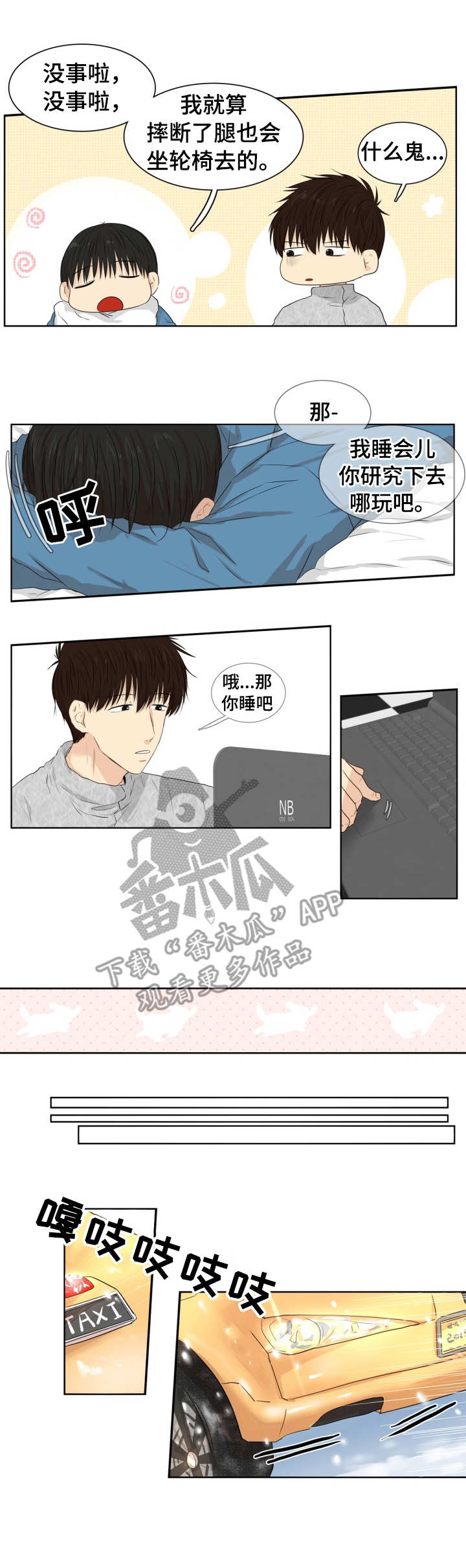 第11章：旅社2