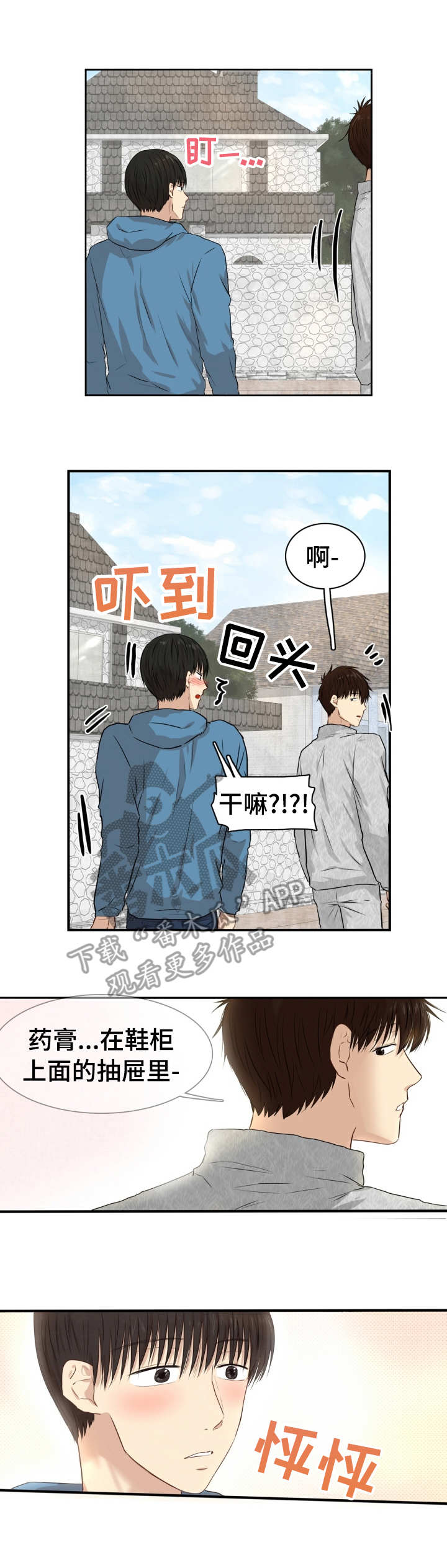 第10章：闹别扭8