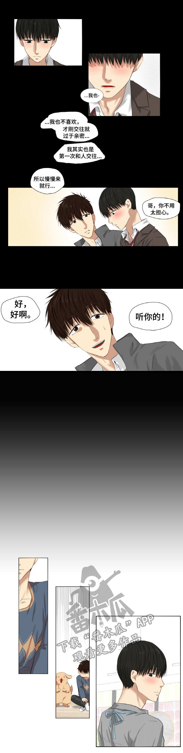 第2章：故意逃避4