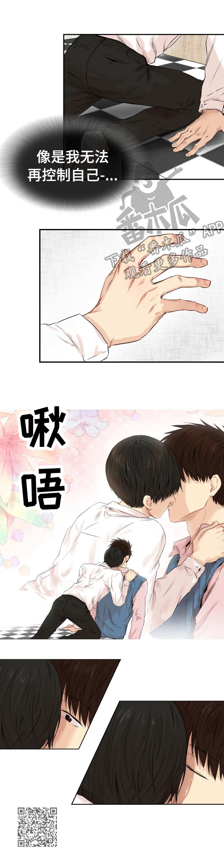 第25章：无法控制10