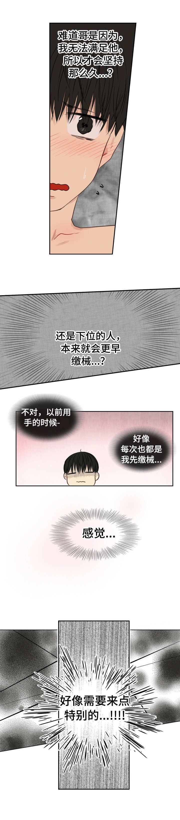 第27章：来点特别8