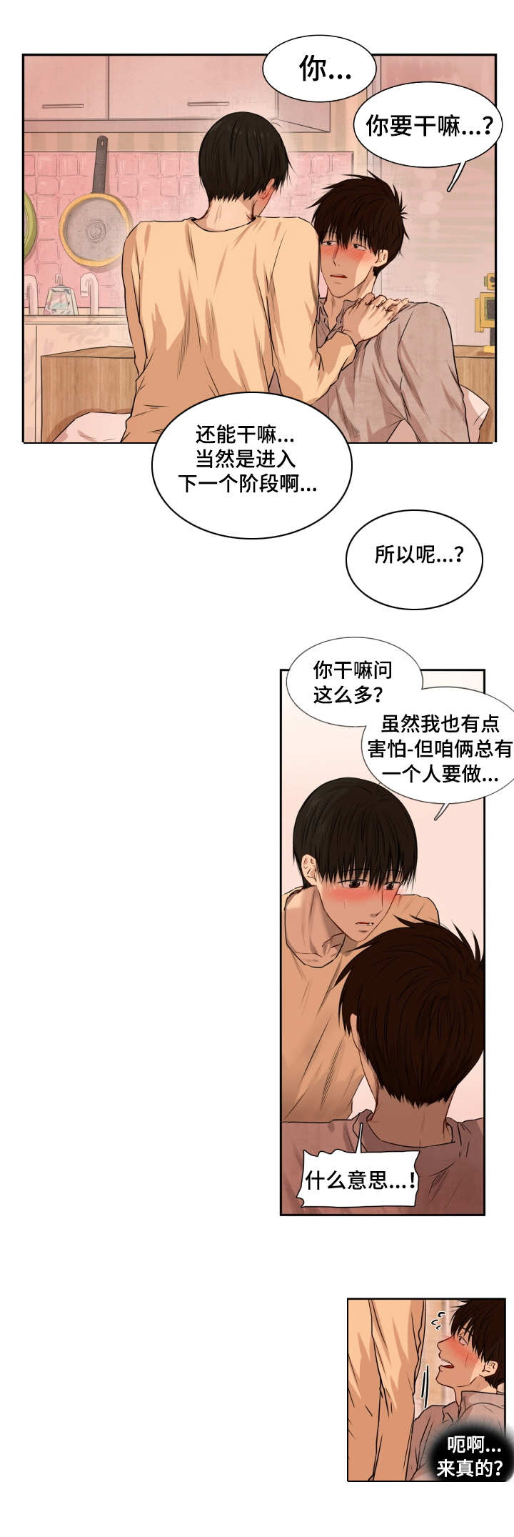 第9章：说错话2