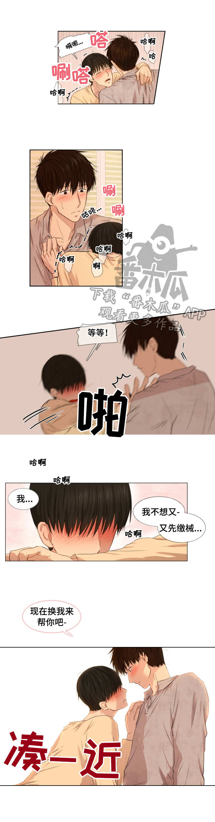 第8章：脸红8