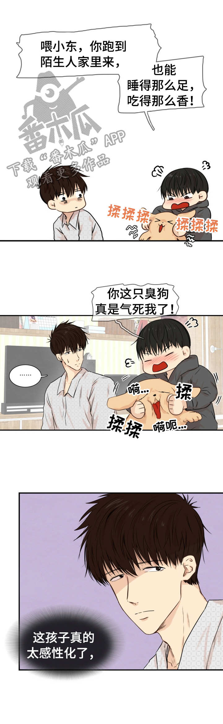 第20章：过于感性7
