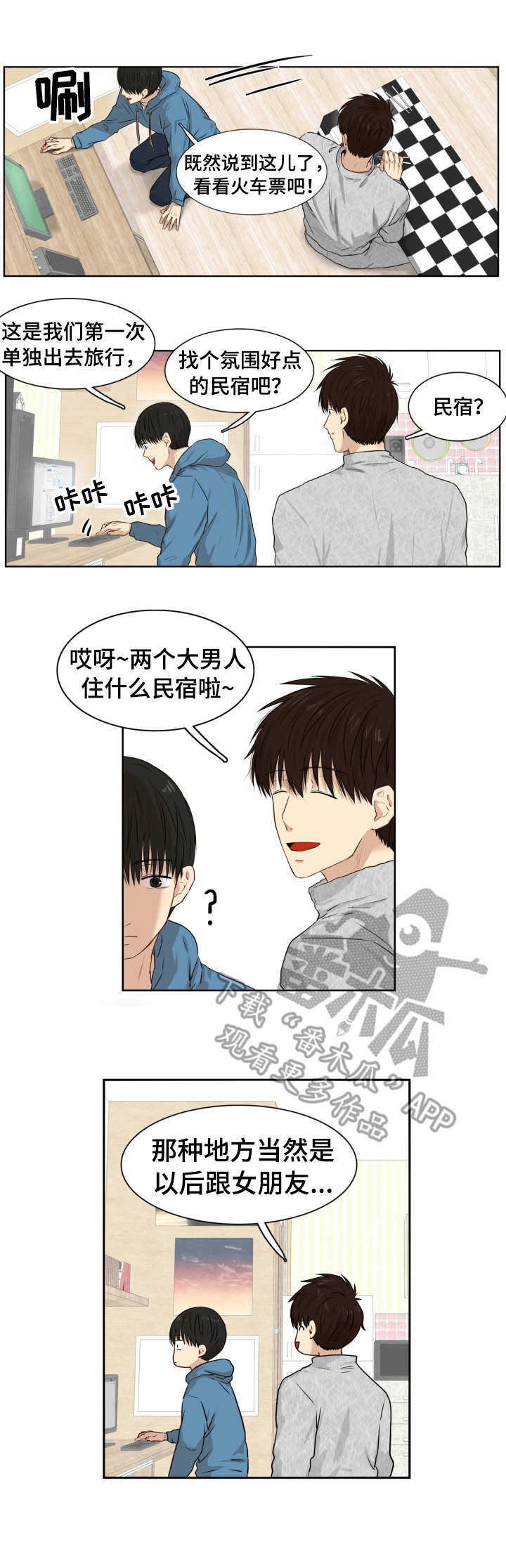 第9章：说错话8