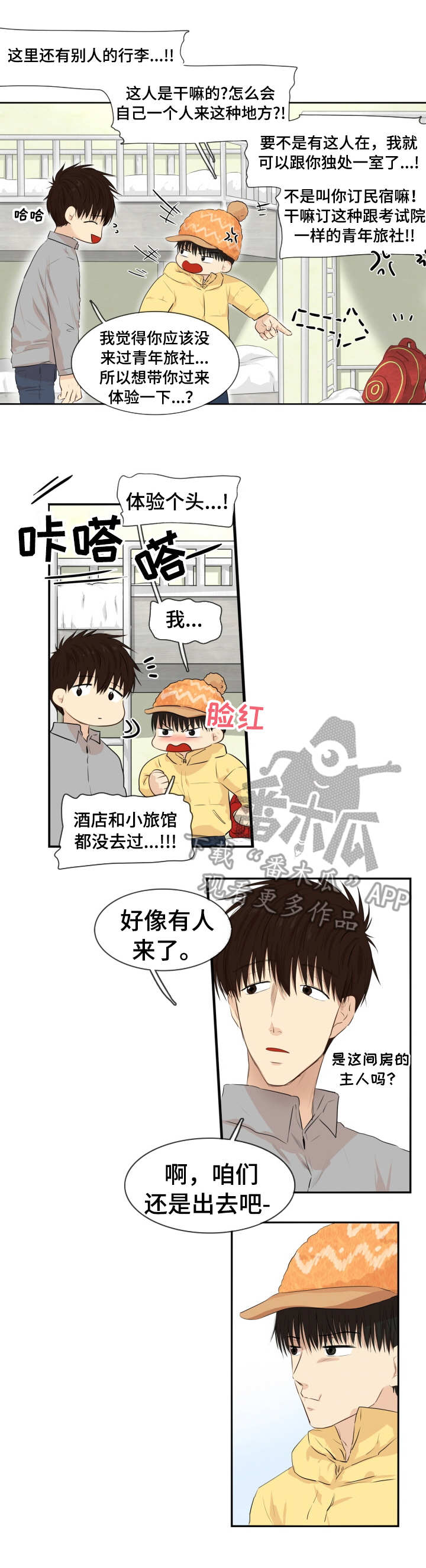 第11章：旅社7