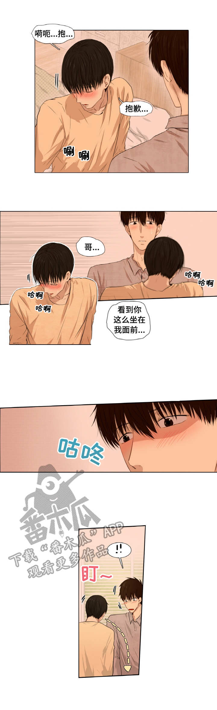 第8章：脸红4